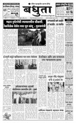 Daily Bandhuta (दैनिक - बंधुता) - संपादक: अमरसिंह श्रीरंग देशमुख 