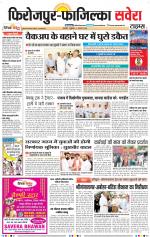 Firozpur / Fazilka Savera