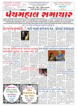 Panchmahal Samachar