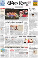 Dainik Tribune (Karnal Edition)