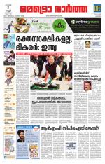 Metrovaartha - Kozhikode