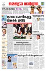 Metrovaartha - Thrissur