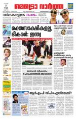 Metrovaartha - Thiruvananthapuram