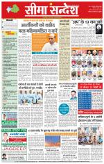 Hanumangarh Seema Sandesh 