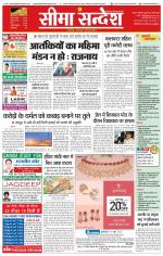 Ganganagar Seema Sandesh 