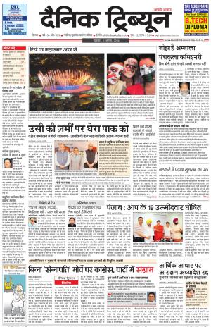 DT_05_August_2016_Rohtak