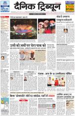 Dainik Tribune (Gurgaon Edition)