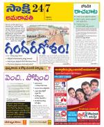 Guntur Amaravathi District