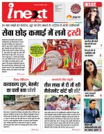 Indore Hindi ePaper, Indore Hindi Newspaper - InextLive