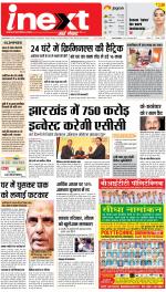 Jamshedpur Hindi ePaper, Jamshedpur Hindi Newspaper - InextLive