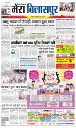 Divya Himachal Dharamsala+Mera Bilaspur +Aastha