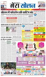 Divya Himachal Shimla+Mera Solan +Aastha