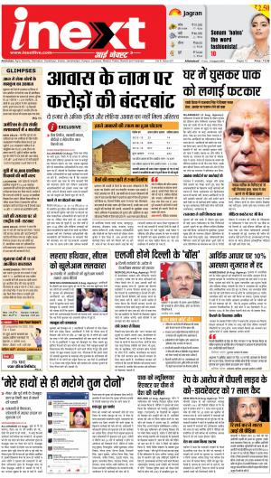 Allahabad Upcountry ePaper:Kaushambi News Paper,Pratapgarh News Paper - Inext Live Jagran