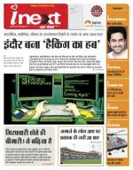 Indore Hindi ePaper, Indore Hindi Newspaper - InextLive