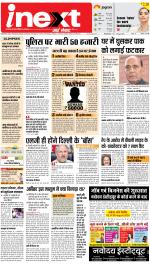 Varanasi Upcountry ePaper:Chandauli News Paper,Mughalsarai News Paper - Inext Live Jagran