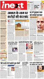 Prayagraj Hindi ePaper, Allahabad Hindi Newspaper - InextLive