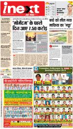 Ranchi Hindi ePaper, Ranchi Hindi Newspaper - InextLive