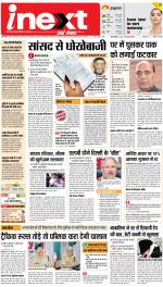 Bareilly Upcountry ePaper:Meerganj News Paper,Nawabganj News Paper - Inext Live Jagran