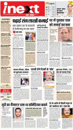 Lucknow Hindi ePaper, Lucknow Hindi Newspaper - InextLive