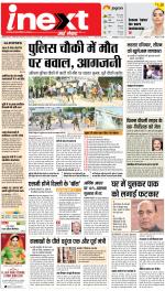 Kanpur Hindi ePaper, Kanpur Hindi Newspaper - InextLive