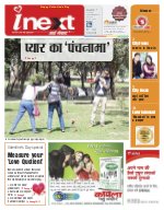 Lucknow Hindi ePaper, Lucknow Hindi Newspaper - InextLive