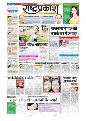 05th Aug Rashtraprakash