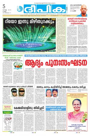 Deepika 05 August 2016