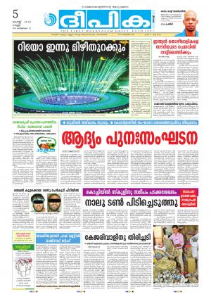 Deepika 05 August 2016