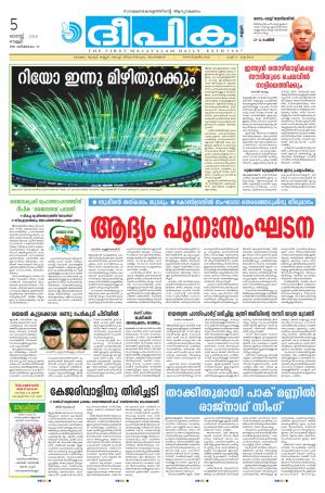 Deepika 05 August 2016