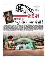 Cine sandesh