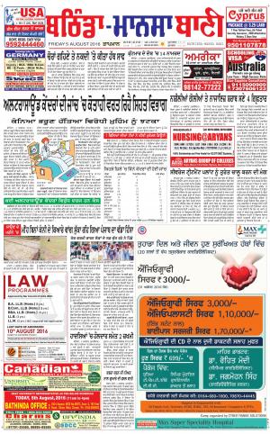  Bhantinda - Mansa Bani