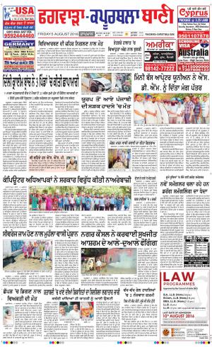  Kapurthala- Phagwara Bani