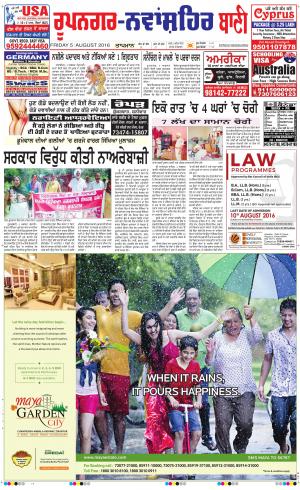  Roopnagar- Shaheed Bhagat Singh Nagar Bani