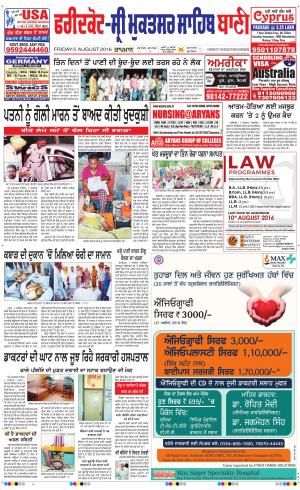  Faridkot - Sri Muktsar Sahib Bani