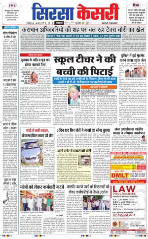  Haryana Sirsa kesari