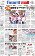 Punjab kesari / Haryana Bhiwani kesari