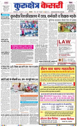 Punjab kesari / Haryana kurukshetra kesari