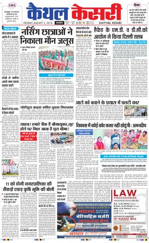  Punjab kesari / Haryana kaithal kesari