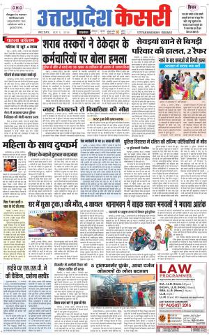  Uttar Pradesh kesari