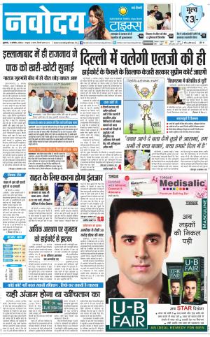 The Navodaya Times main