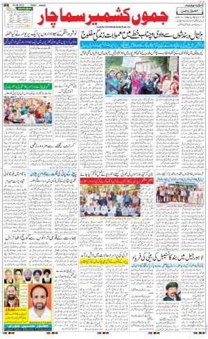 The Daily Hindsamachar Jammu