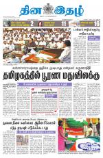 Dinaethal - Tamilnadu