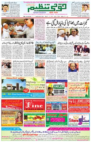 05 August 2016 Patna