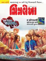 Chitralekha Gujarati