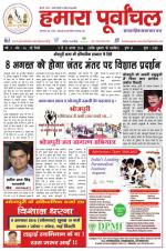 Hamara Purvanchal