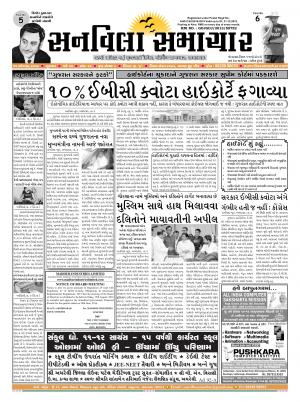 Sunvilla Samachar Daily Date : 05-08-2016