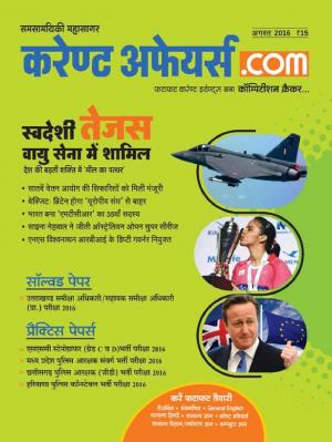 Current Affairs dot Com (Aug 2016)