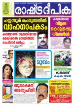 Rashtradeepika Kannur