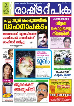 Rashtradeepika kannur 05-08-2016