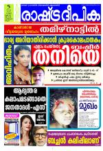 Rashtradeepika Kozhikode